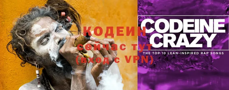 Кодеин Purple Drank Красный Холм